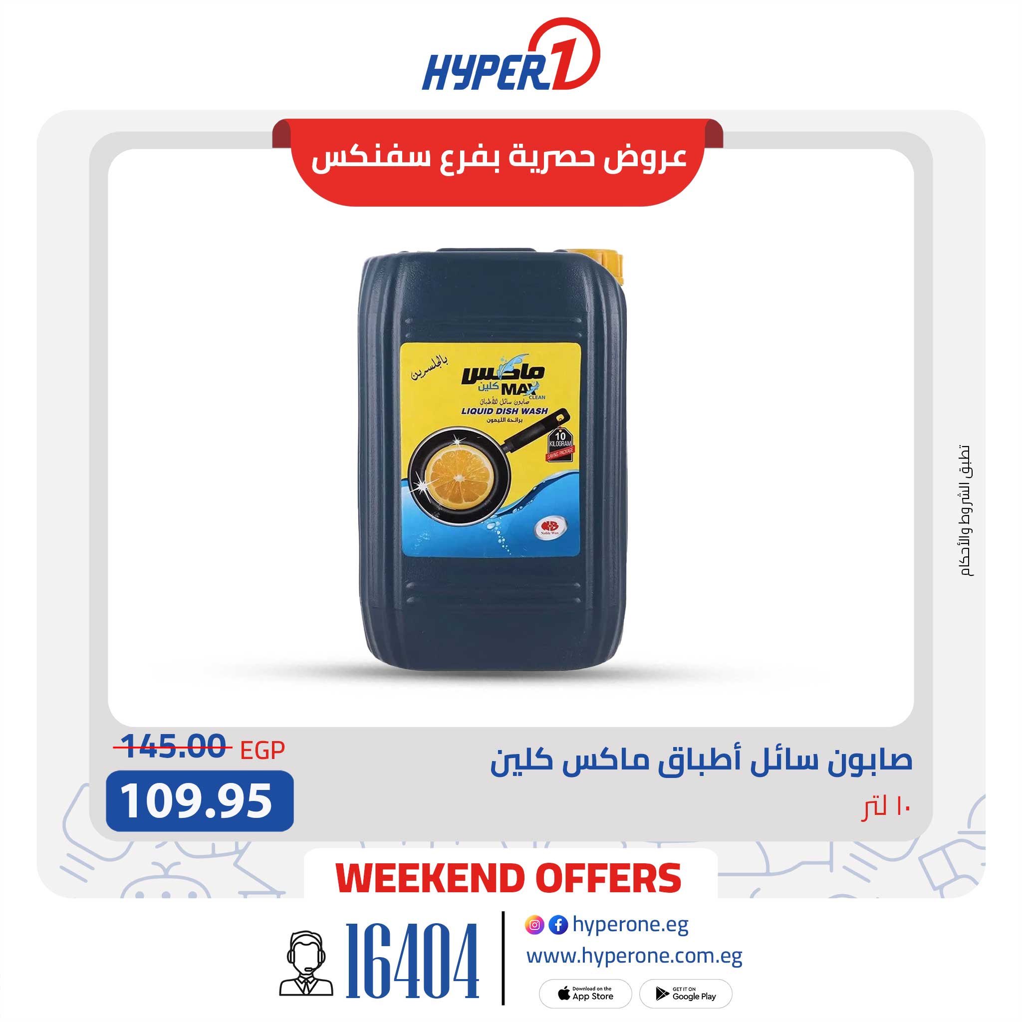 hyper-one offers from 10jul to 2jun 2025 عروض هايبر وان من 10 يوليو حتى 2 يونيو 2025 صفحة رقم 2